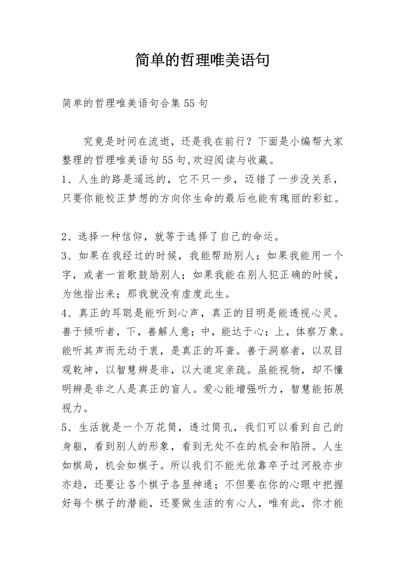 简单的哲理唯美语句_11