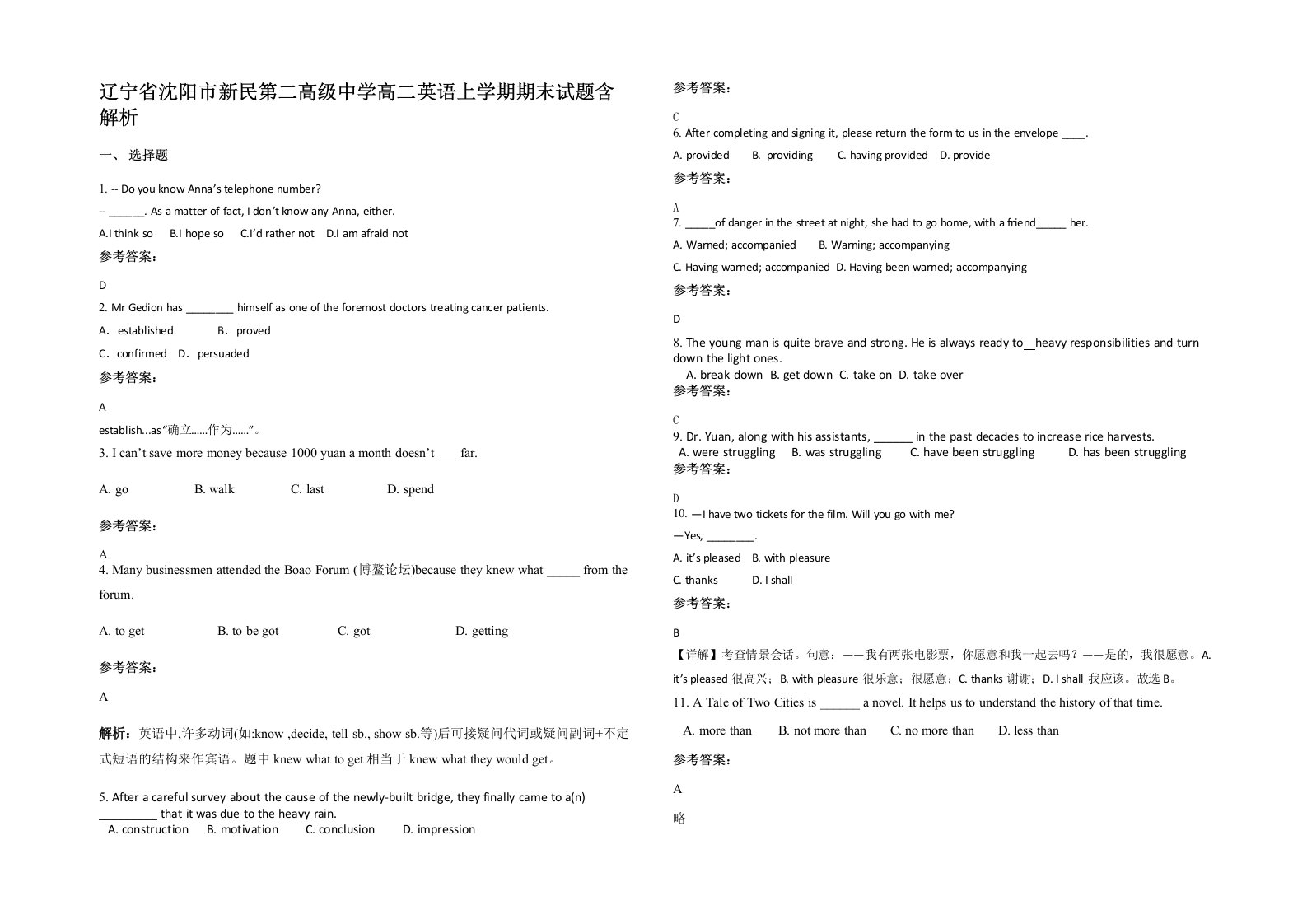 辽宁省沈阳市新民第二高级中学高二英语上学期期末试题含解析