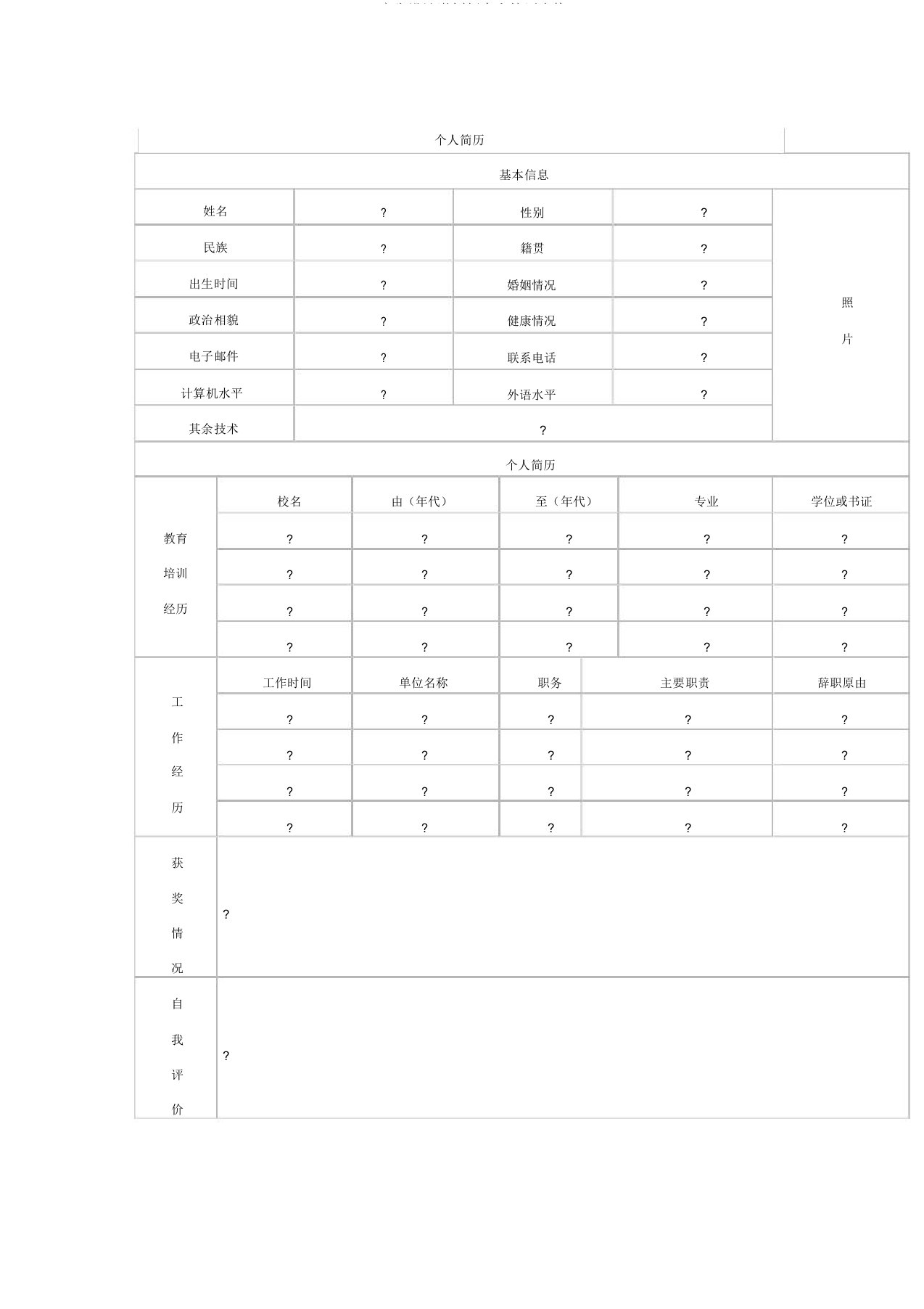 广告设计策划师个人简历表格