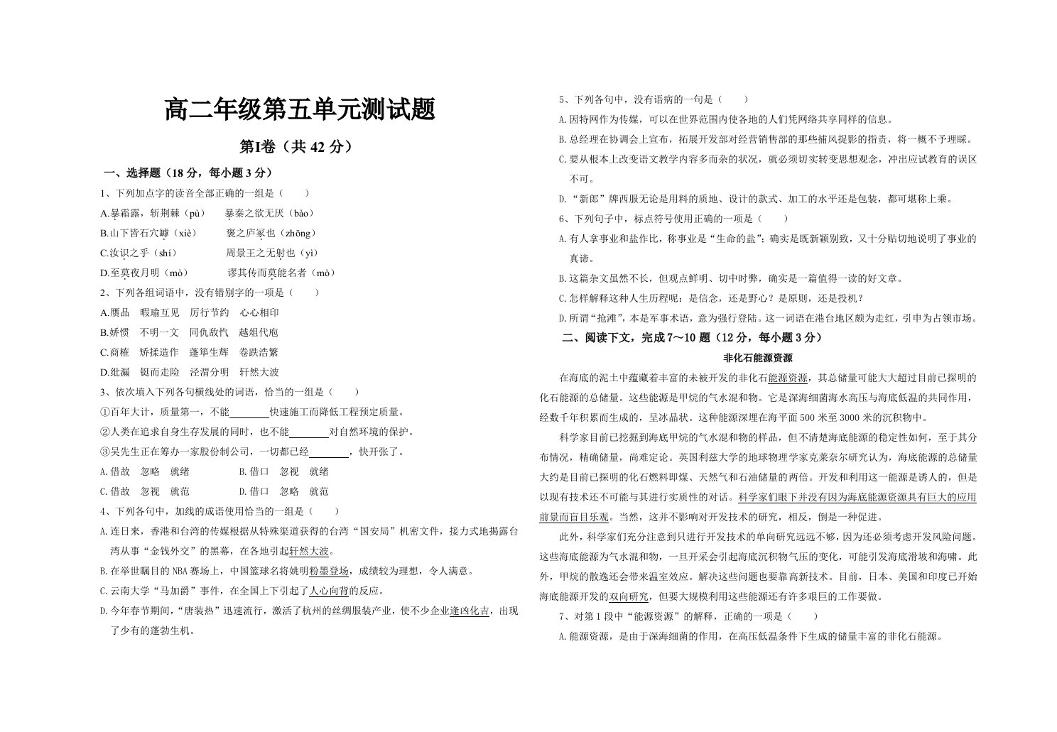 高二语文试卷高中语文第三册第五单元训练题