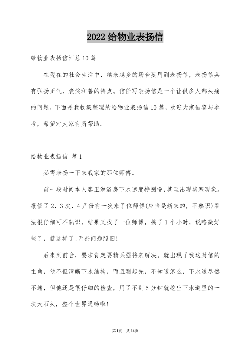 2022给物业表扬信_12