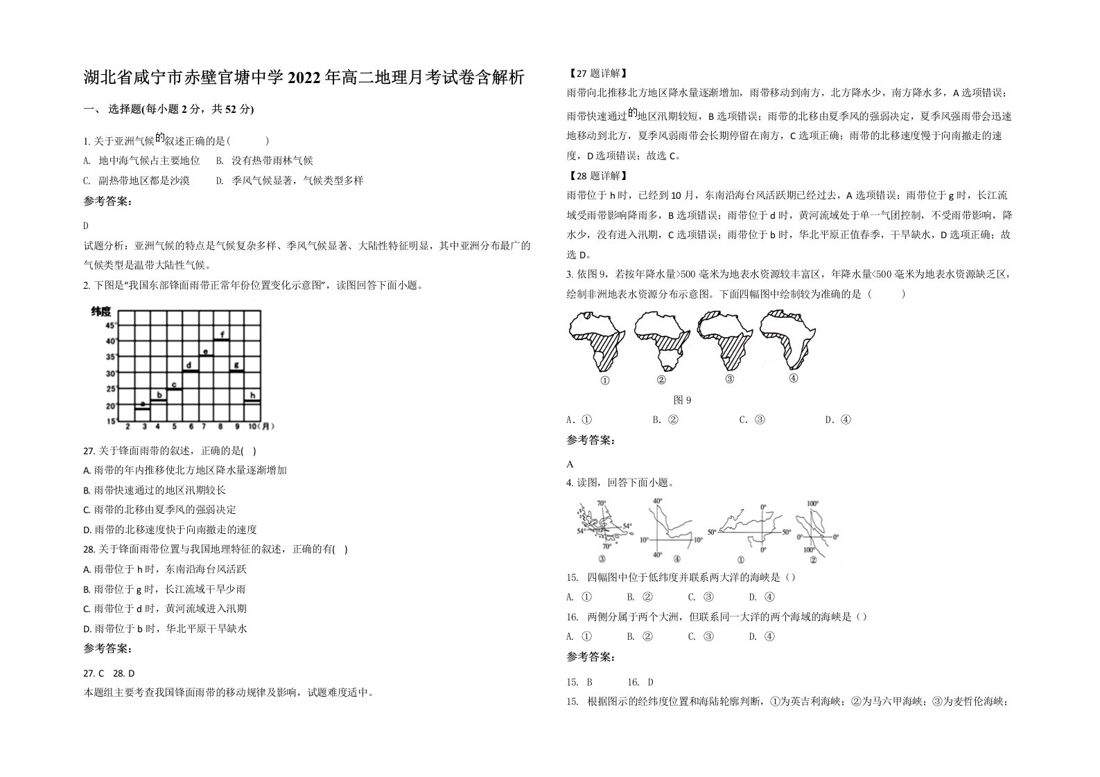 湖北省咸宁市赤壁官塘中学2022年高二地理月考试卷含解析