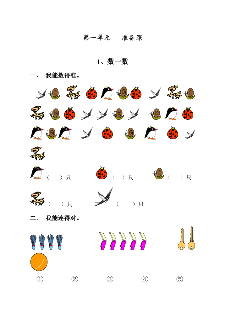 人教版一年级数学寒假作业全套