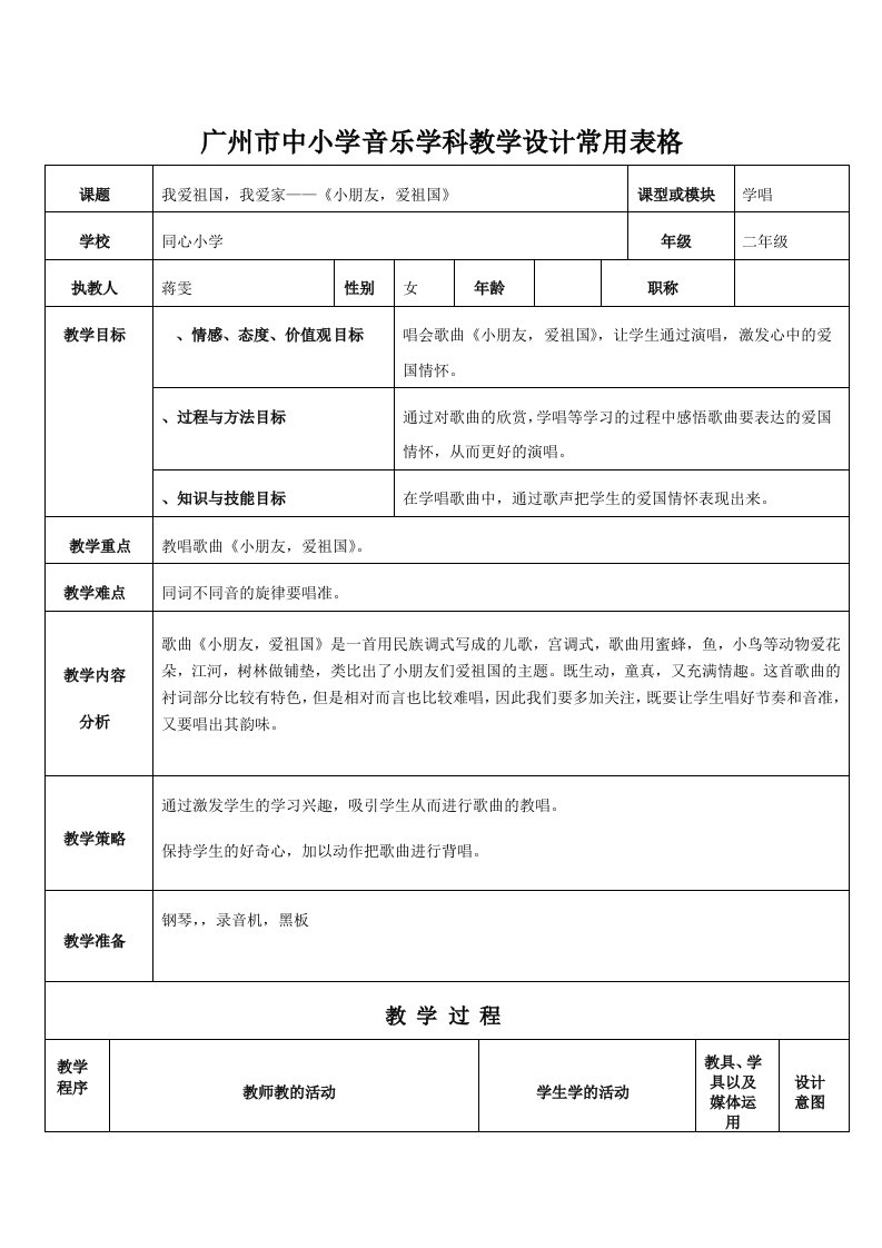 二年级1到3课教案