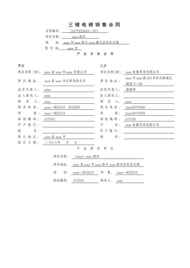 棱电梯销售合同6974字