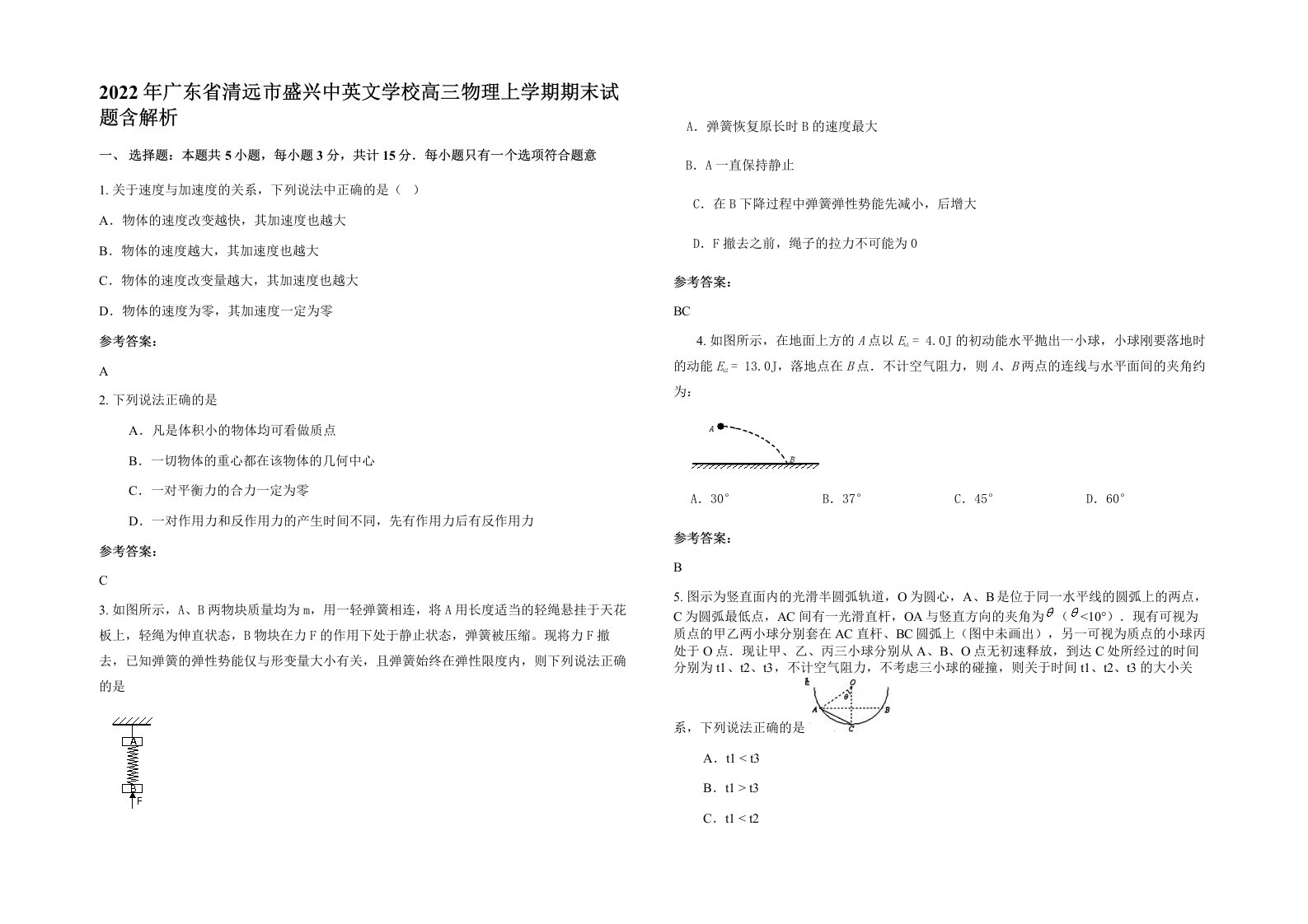 2022年广东省清远市盛兴中英文学校高三物理上学期期末试题含解析