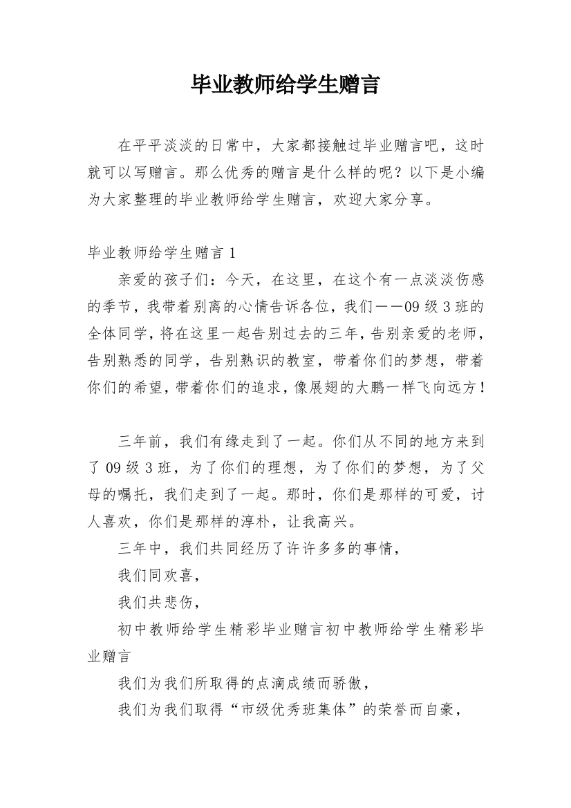 毕业教师给学生赠言_1