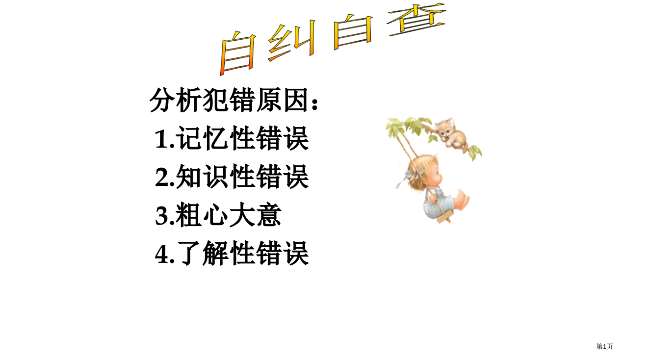 六年级副科试卷讲评省公开课一等奖全国示范课微课金奖PPT课件