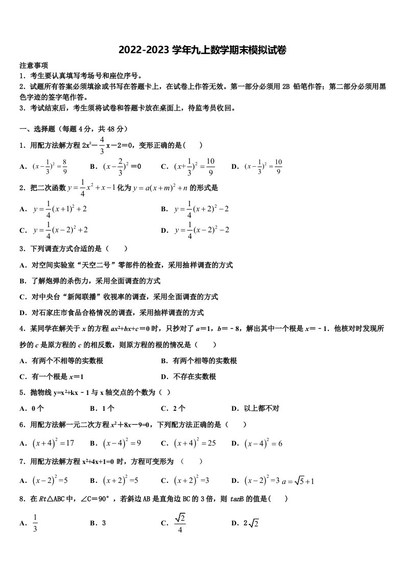 2022年重庆市实验中学数学九年级第一学期期末调研试题含解析