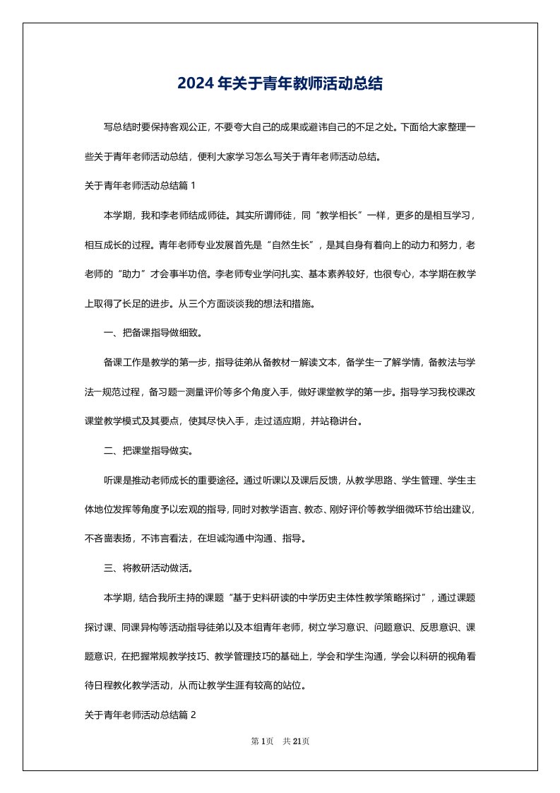 2024年关于青年教师活动总结