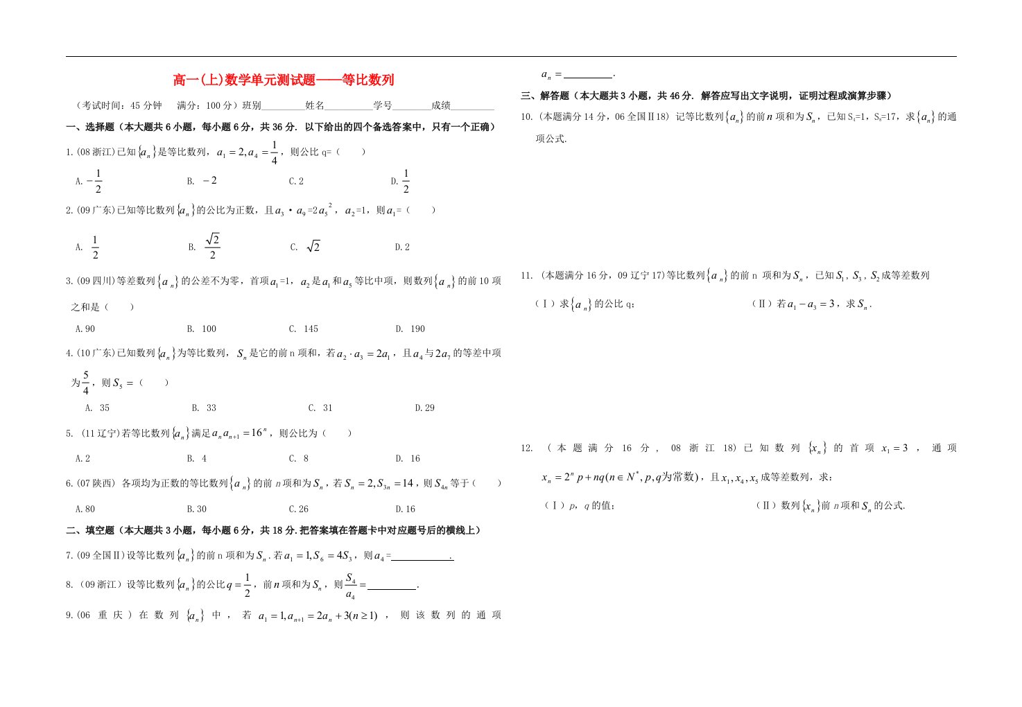 广西省南宁市高一数学上学期单元测试题——等比数列