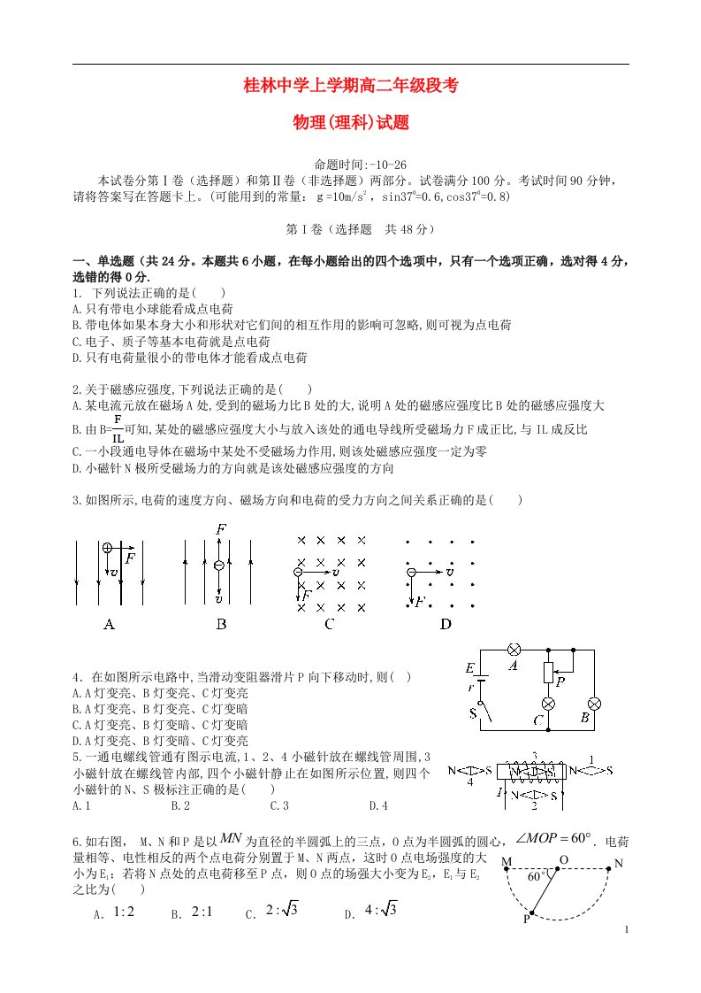 广西桂林中学高二物理上学期期中试题