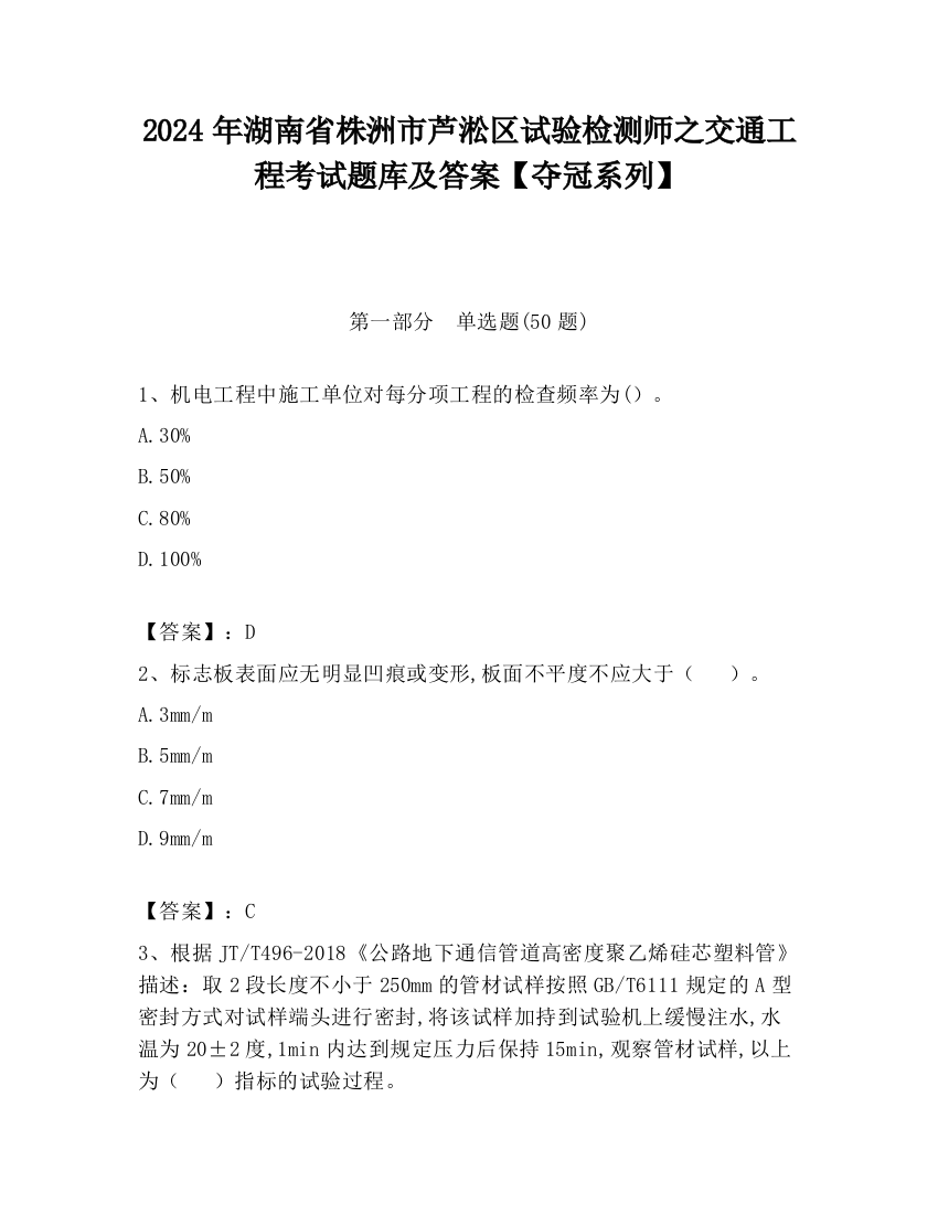 2024年湖南省株洲市芦淞区试验检测师之交通工程考试题库及答案【夺冠系列】