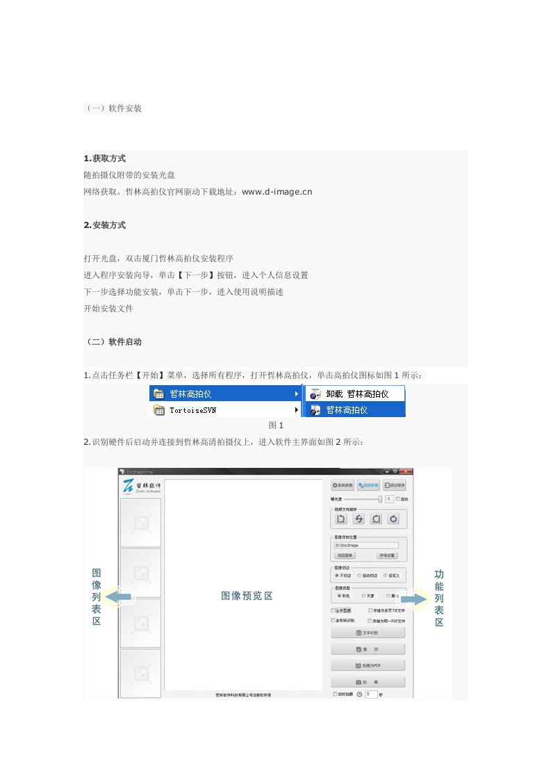 哲林高拍仪设置使用