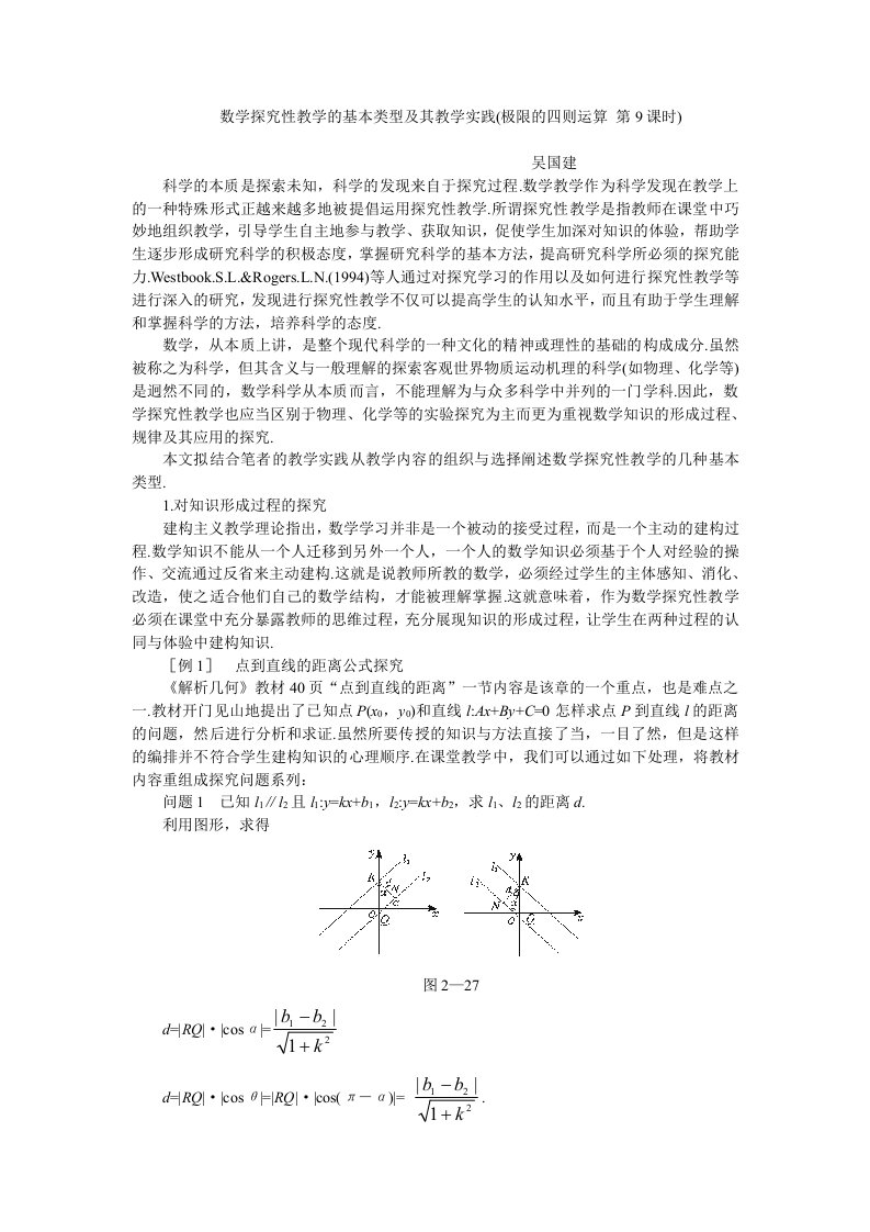 数学探究性教学的基本类型及其教学实践(极限的四则运算