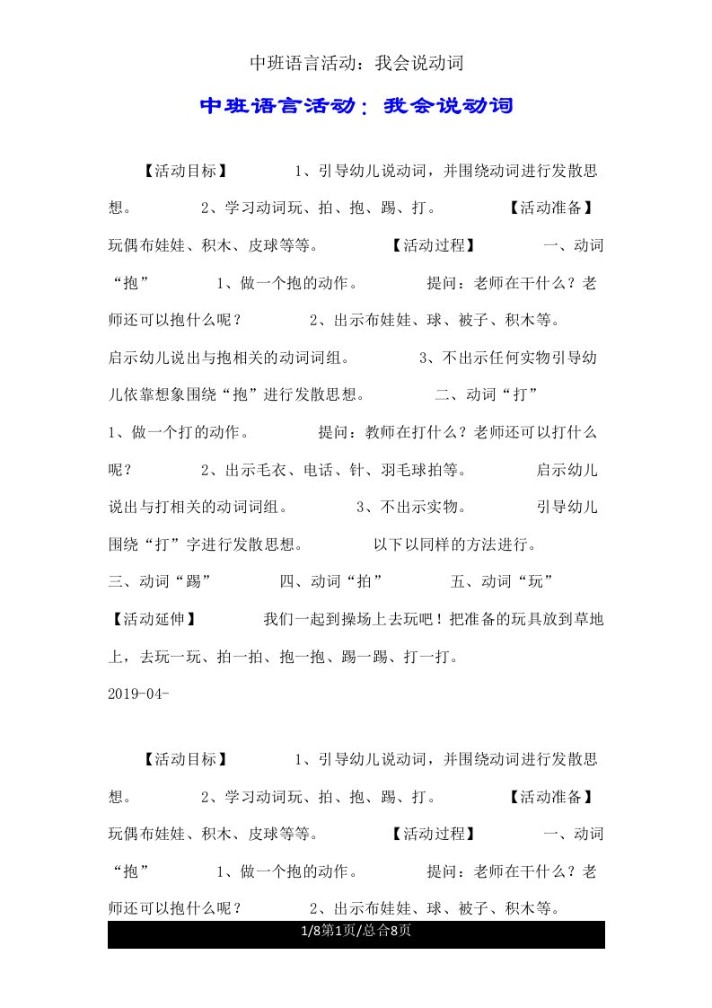 中班语言活动我会说动词