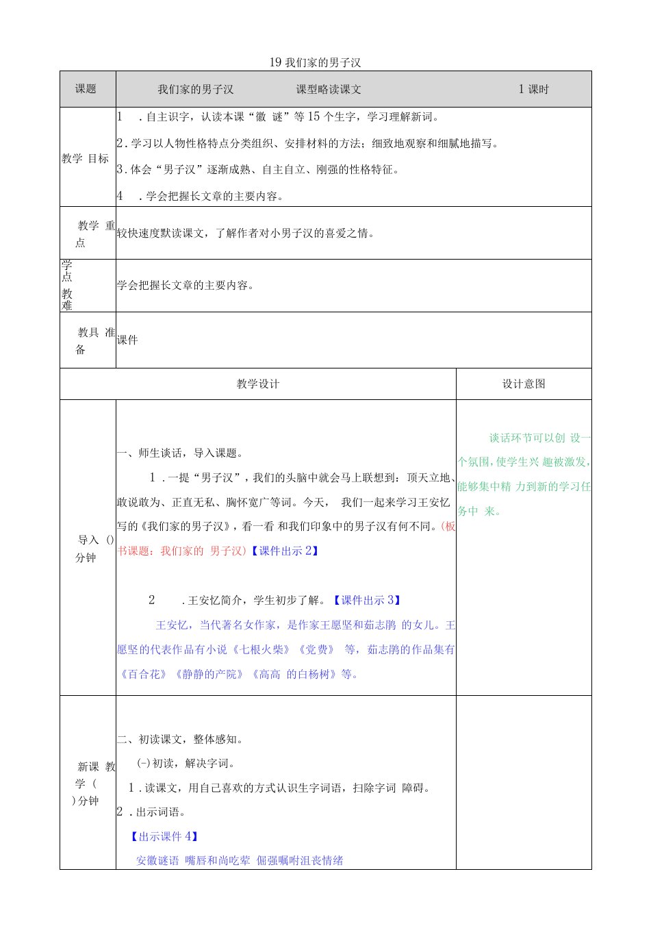 小学语文人教四年级下册（统编）（教研版）第六单元-教案