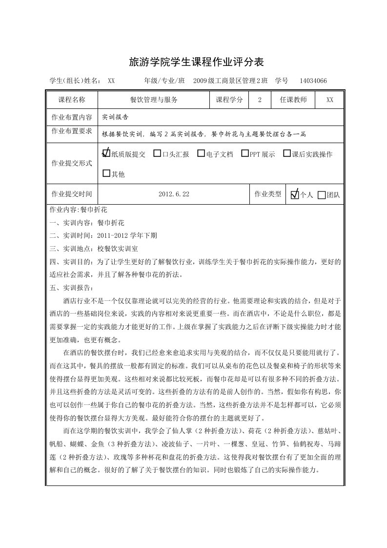 餐巾折花实训报告