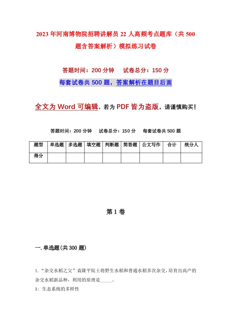 2023年河南博物院招聘讲解员22人高频考点题库共500题含答案解析模拟练习试卷