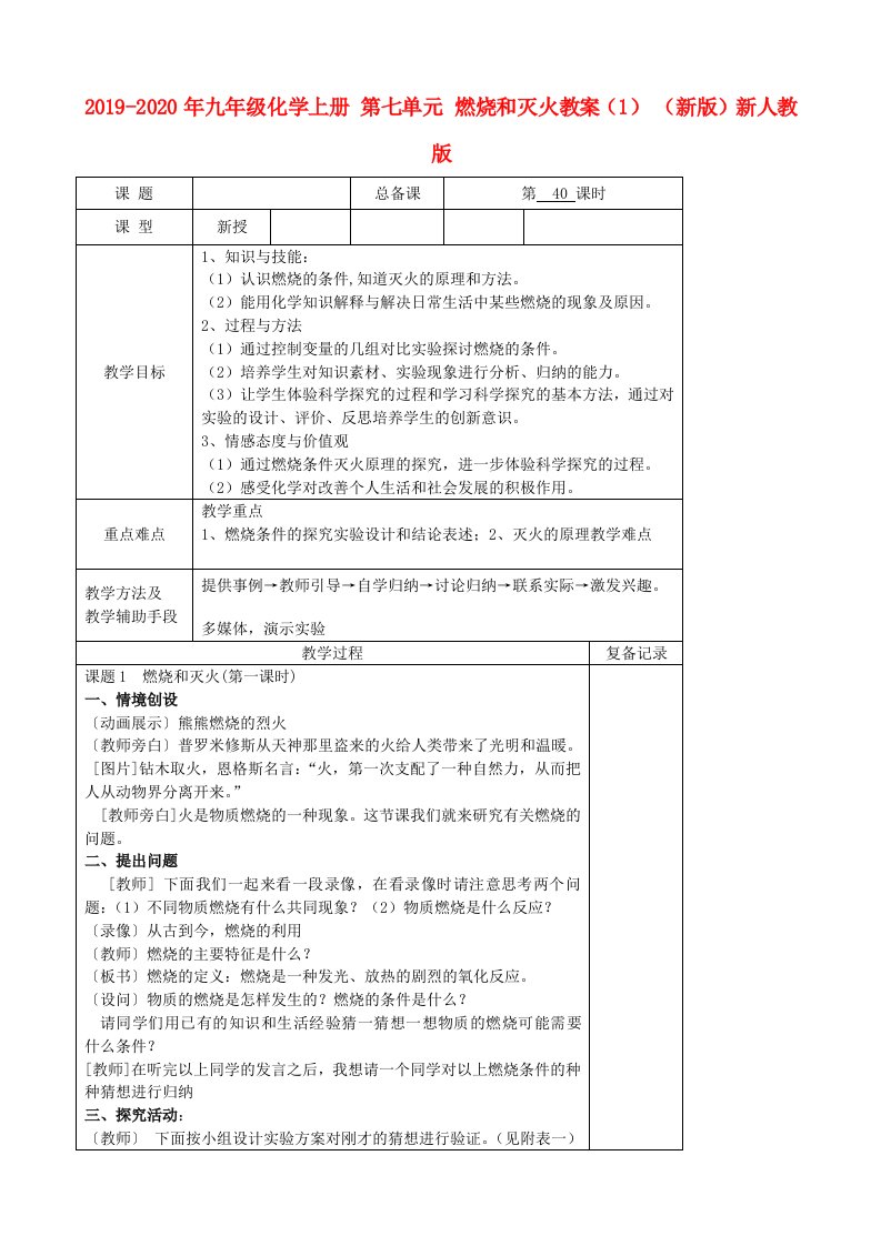 2019-2020年九年级化学上册