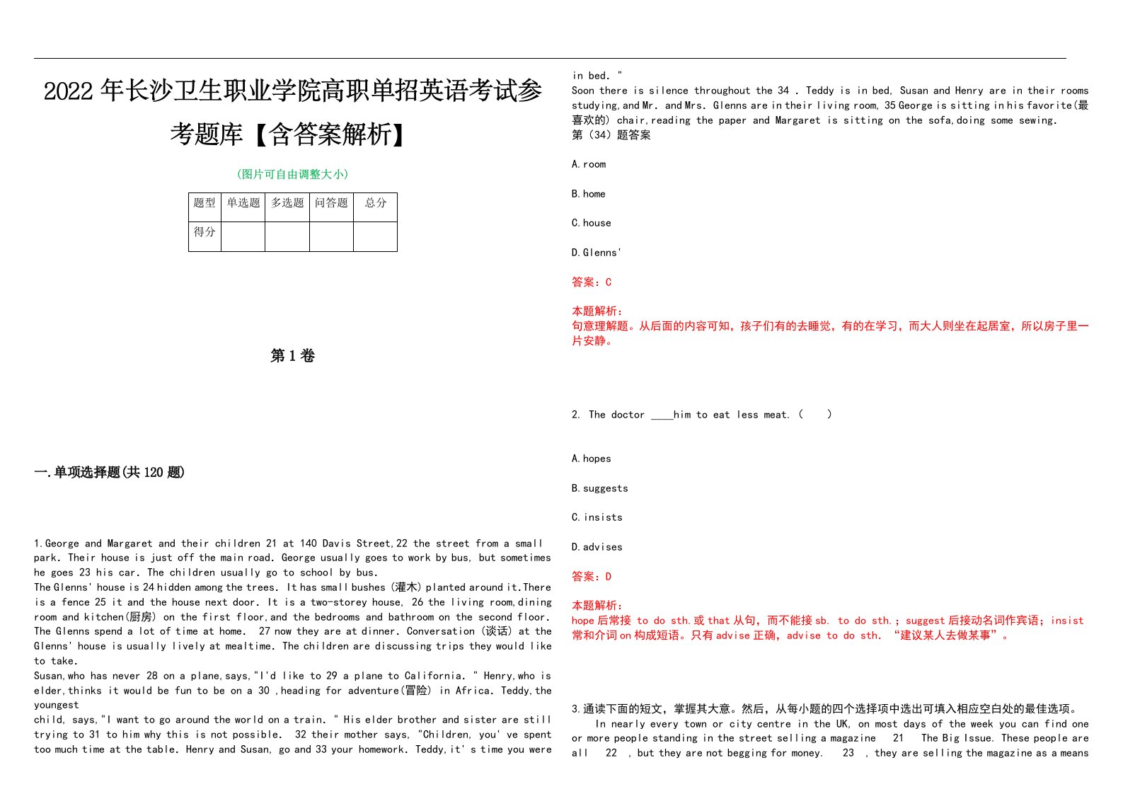 2022年长沙卫生职业学院高职单招英语考试参考题库【含答案解析】