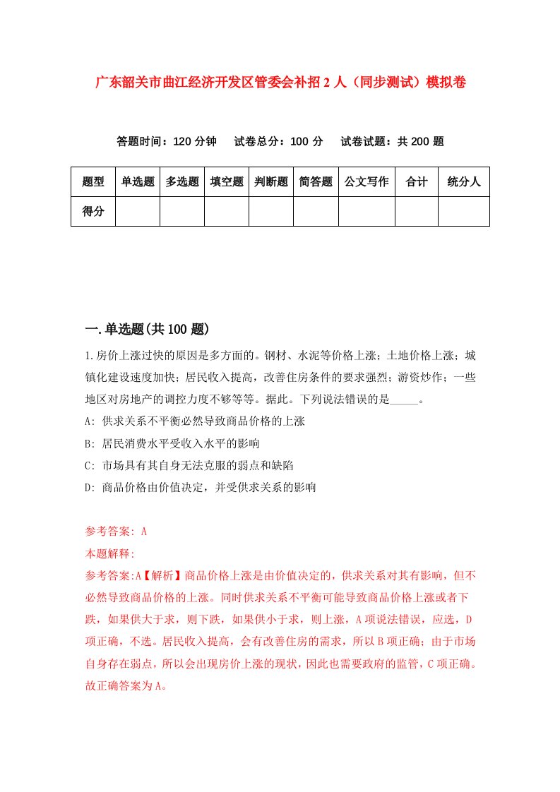 广东韶关市曲江经济开发区管委会补招2人同步测试模拟卷第43套