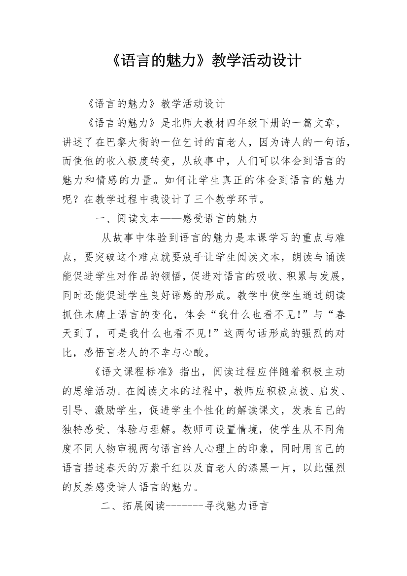 《语言的魅力》教学活动设计