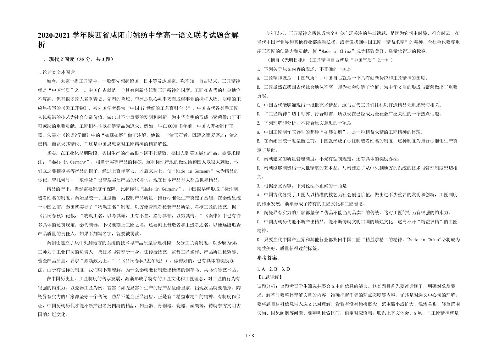 2020-2021学年陕西省咸阳市姚纺中学高一语文联考试题含解析