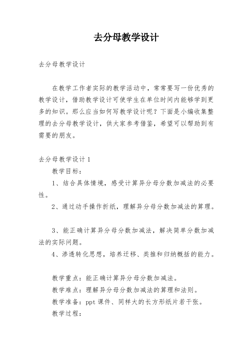 去分母教学设计