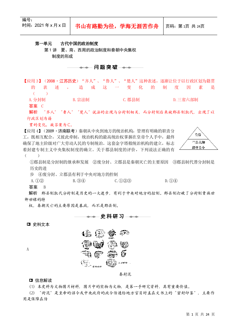 高一新课标历史人教版复习资料