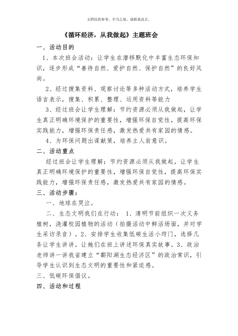 循环经济主题班会教案