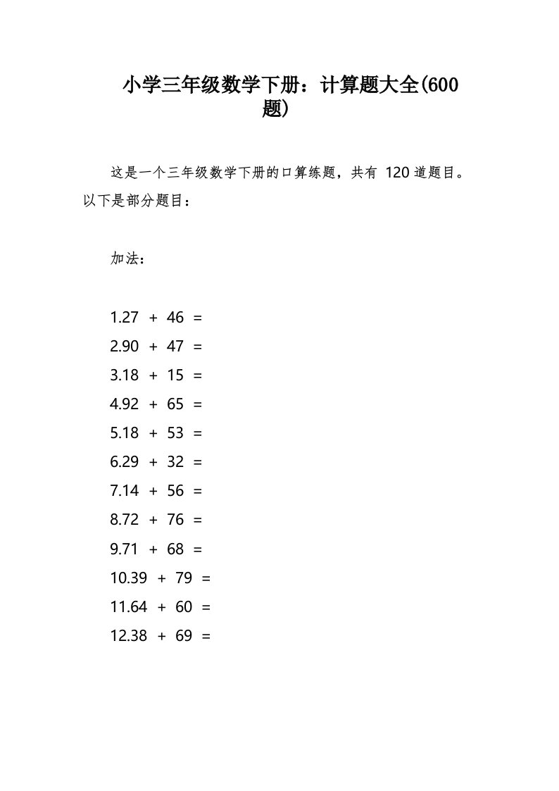 小学三年级数学下册_计算题大全(600题)