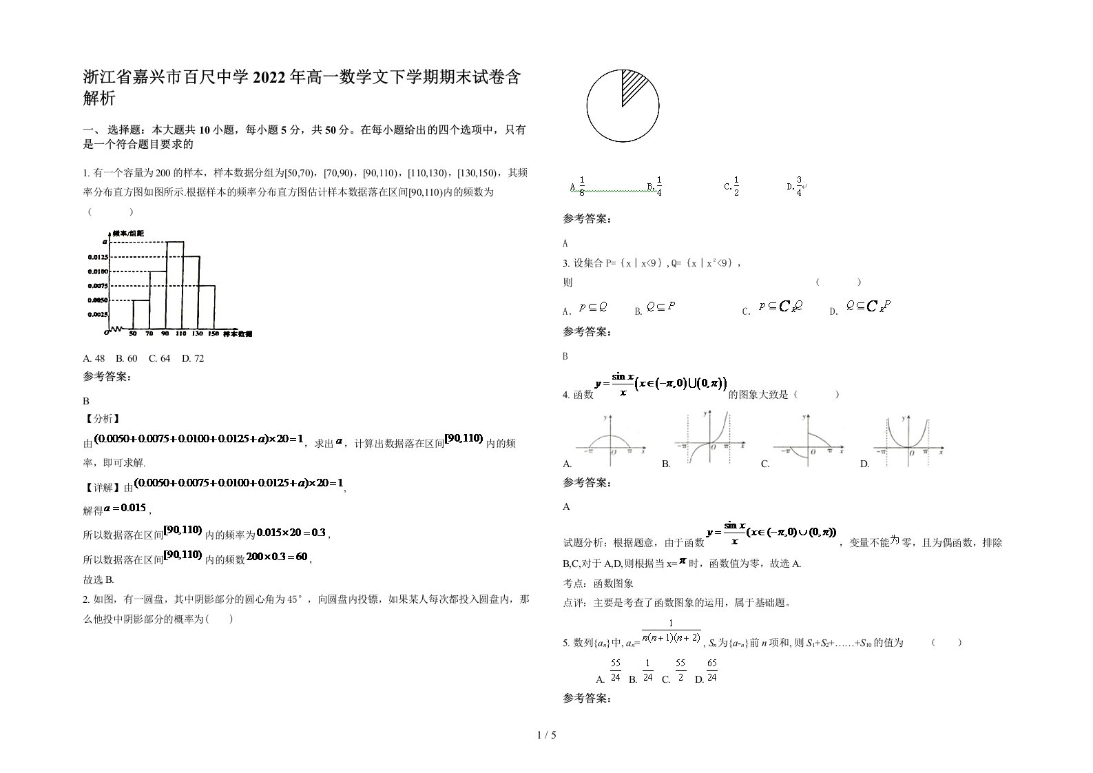 浙江省嘉兴市百尺中学2022年高一数学文下学期期末试卷含解析