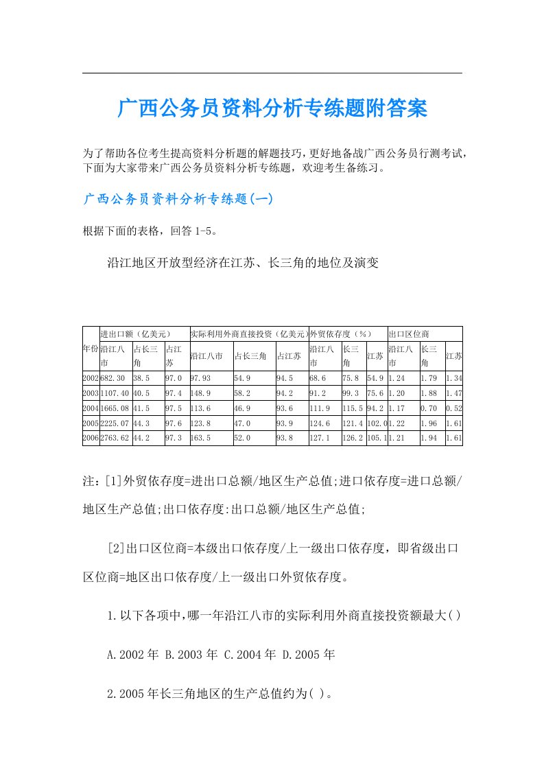 广西公务员资料分析专练题附答案