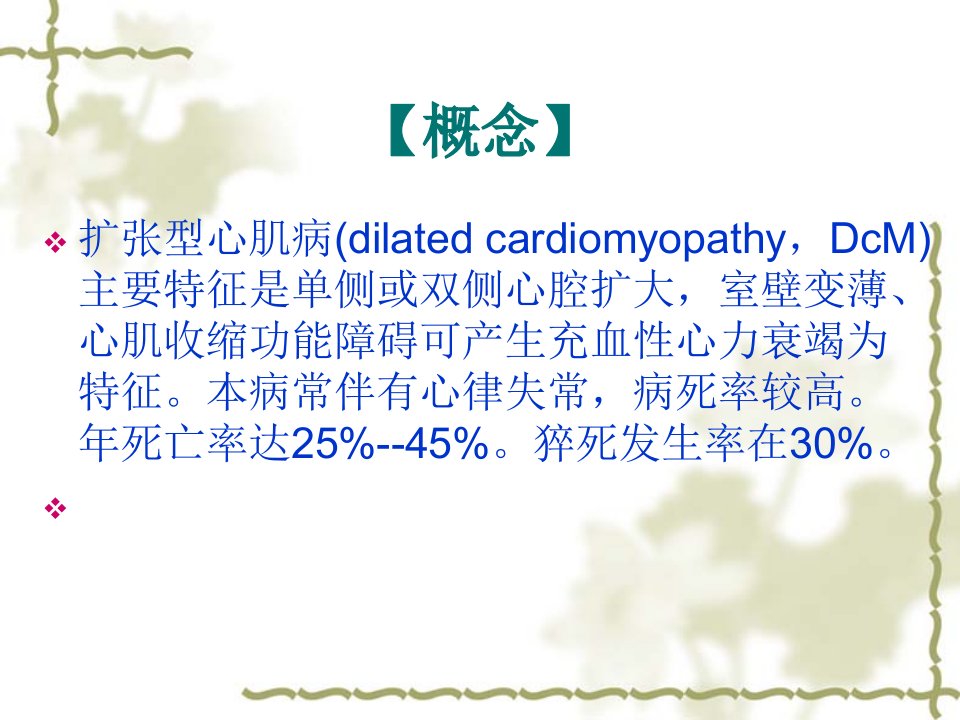 扩心病的护理ppt课件