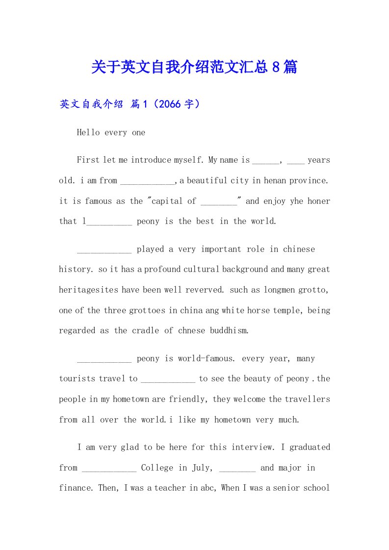 关于英文自我介绍范文汇总8篇