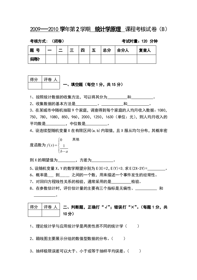 统计学期末试卷及答案