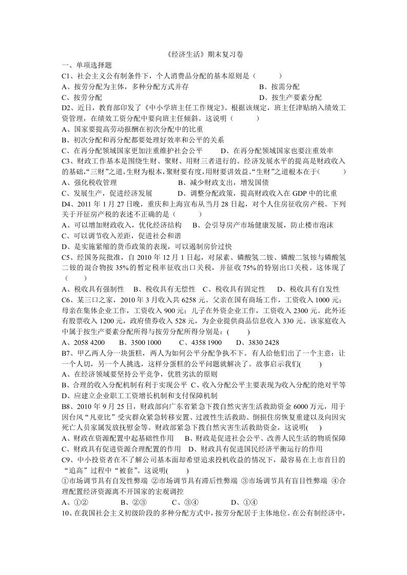 高一期末试题教师用