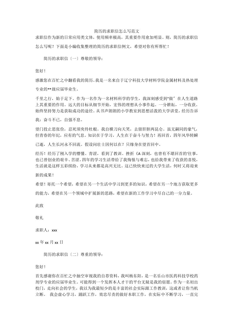 简历的求职信怎么写范文