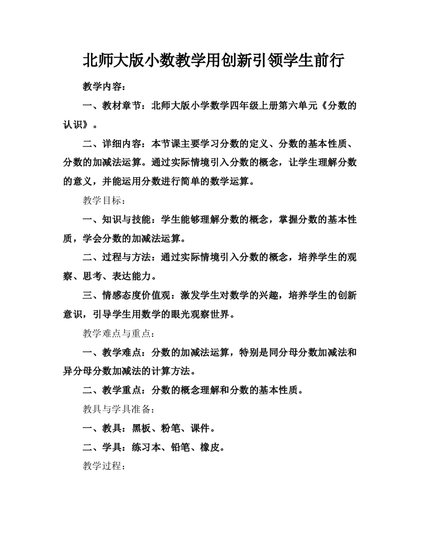 北师大版小数教学用创新引领学生前行