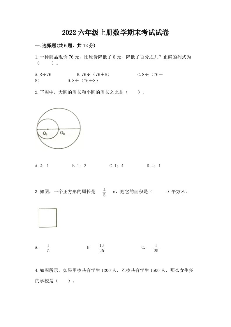 2022六年级上册数学期末考试试卷含完整答案【各地真题】