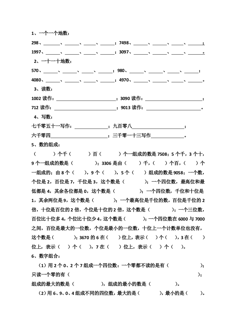 西师二年级数学下册单元练习题