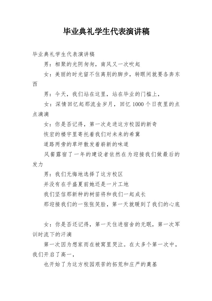 毕业典礼学生代表演讲稿_8