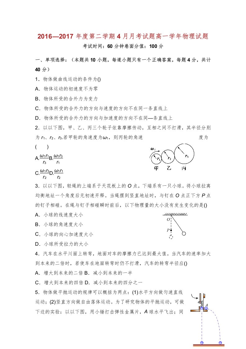 黑龙江省鸡西市第十九中学学年高一物理月考试题