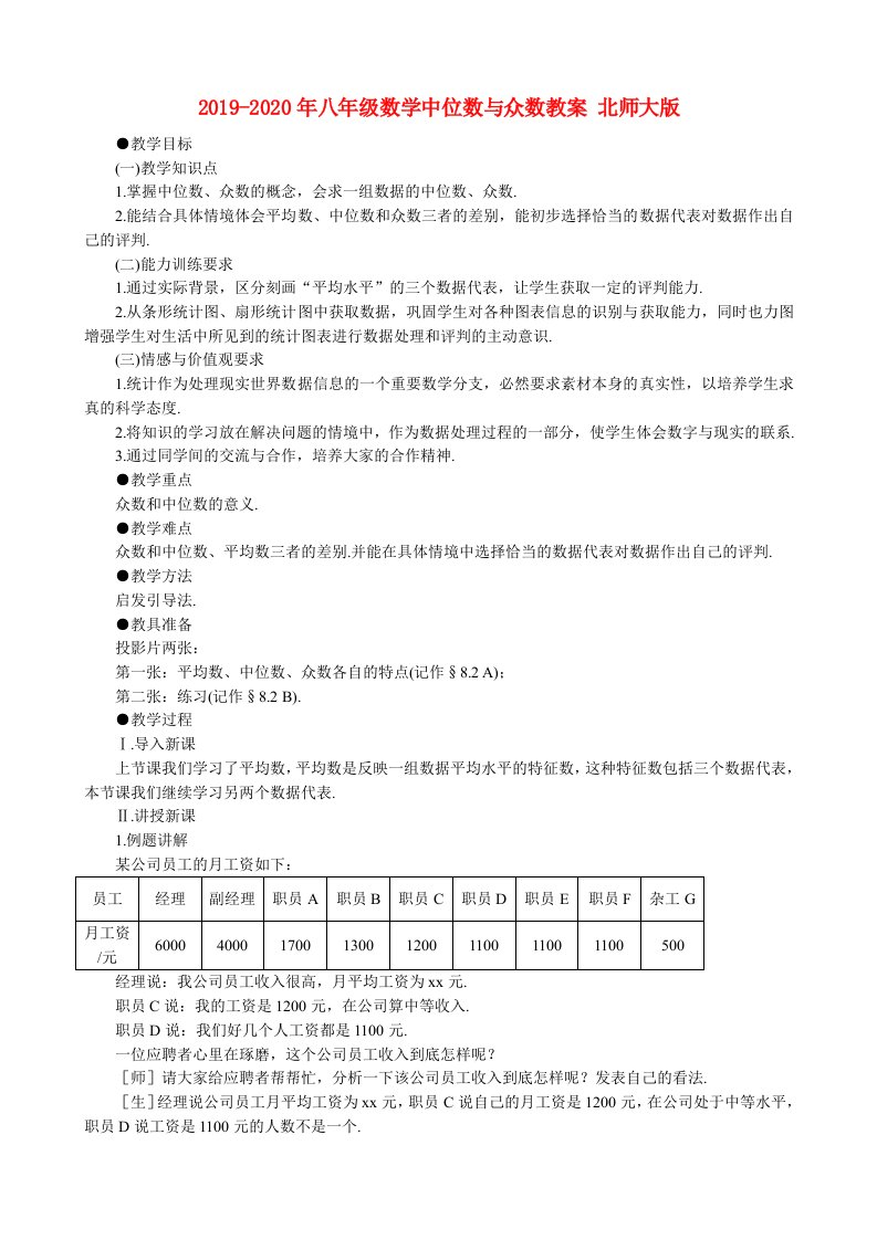 2019-2020年八年级数学中位数与众数教案