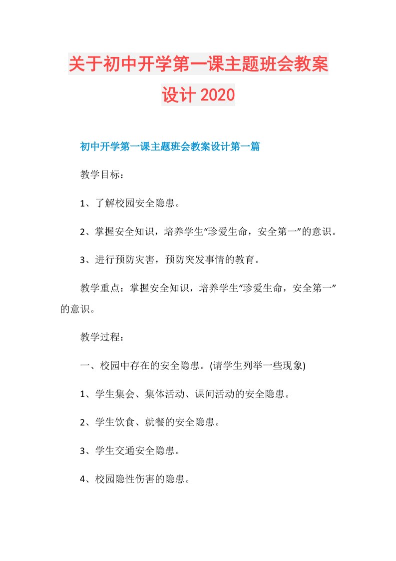 关于初中开学第一课主题班会教案设计