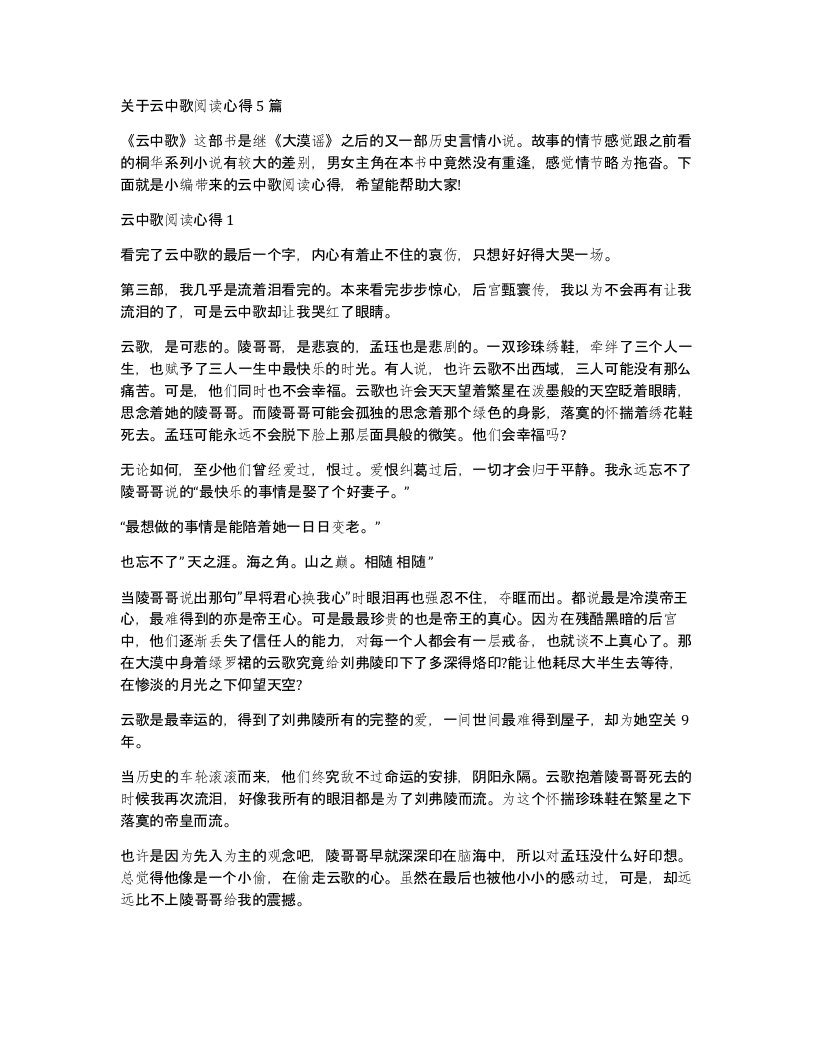 关于云中歌阅读心得5篇