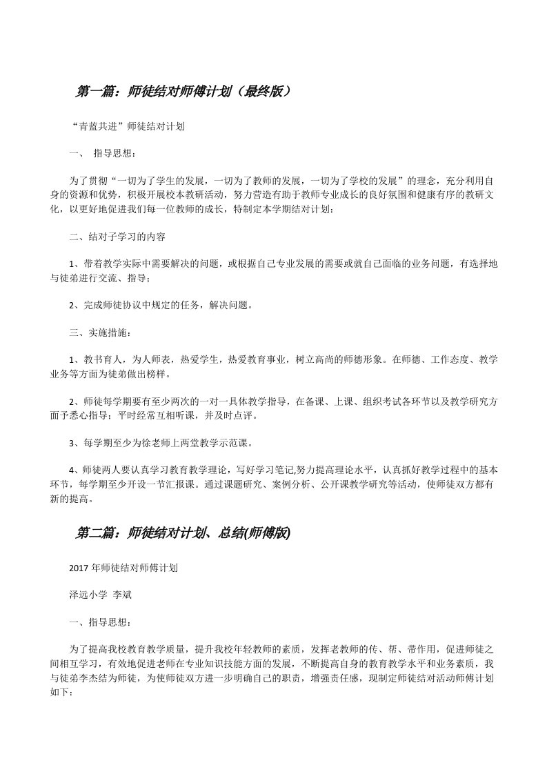 师徒结对师傅计划（最终版）[修改版]