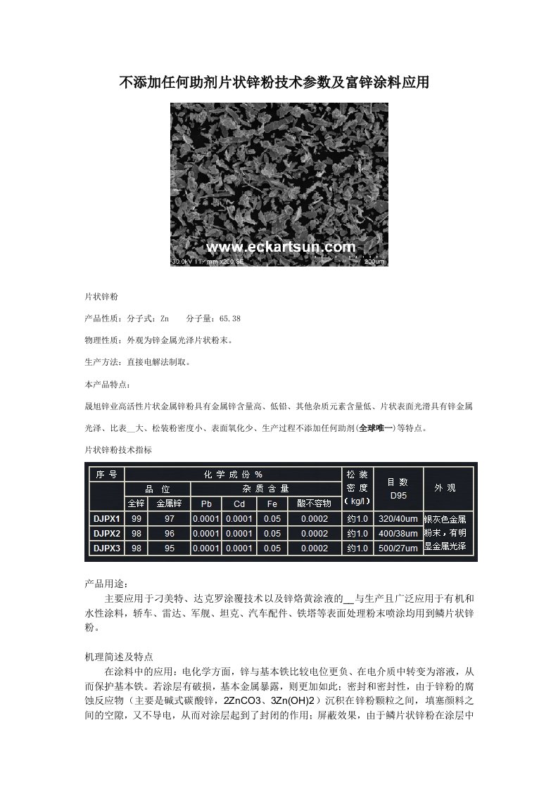 不添加任何助剂片状锌粉技术参数及富锌涂料应用