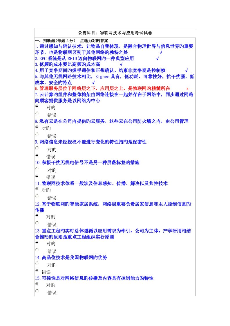 物联网技术与应用答案